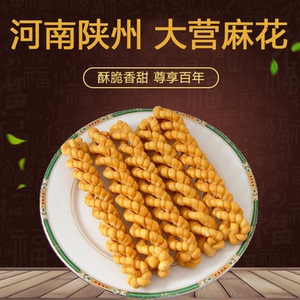 河南陕州麻花三门峡特产大营麻花正宗大营镇大营村老刘大营麻花店