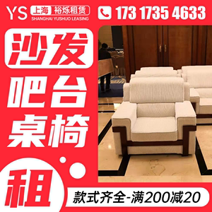 上海沙发出租 欧式户外懒人单人会议沙发租赁组合茶几沙发凳家具.