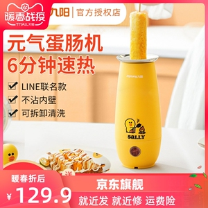 京东商城官网九阳蛋肠机早餐机家用小型全自动蒸煮蛋包肠机鸡蛋