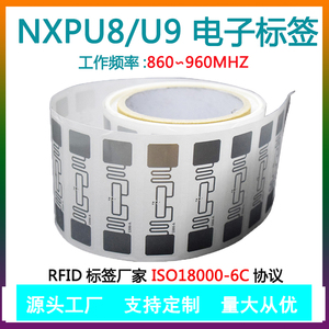 超高频NXPU8/U9电子标签H47远距离PET资产管理射频柔性抗金属标签