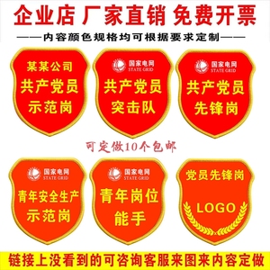 党员突击队臂章党员先锋示范岗袖章青年安全生产袖标青年志愿者