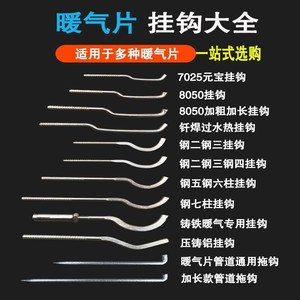 暖气片固定小背篓挂钩卡子托钩钢铜铝铸铁散热器螺丝配件挂件水暖