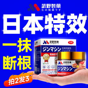 日本寻荨麻疹过敏止痒断根内服特效中药泡澡药膏提高免疫力胆碱性