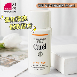 花王curel珂润润浸保湿防晒乳液温和物理防晒霜干燥敏感肌60ml