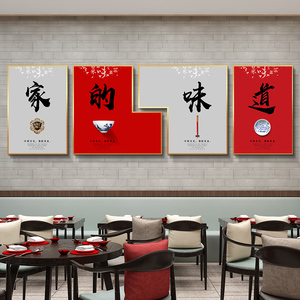 家的味道饭店包厢装饰中式餐厅挂画饭馆宣传海报火锅背景墙面壁画