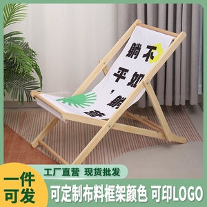 可定制沙滩椅折叠椅实木躺椅帆布椅午休椅靠椅简约户外便携懒人椅