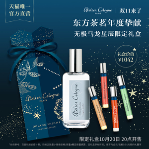 【双11抢先加购】法国欧珑香水无极乌龙30ml女男士淡香氛官方正品