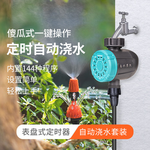 自动浇花器家用花园浇灌浇水控制器智能定时喷水喷淋灌溉系统滴灌