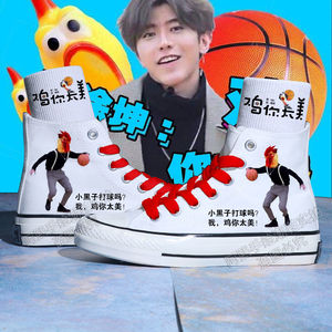 坤坤周边ikun鸡你太美鞋子坤坤打篮球蔡徐坤小黑子表情包帆布鞋