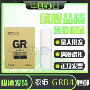 中创 GRB4 版纸 适用 理想 S-549CH 1700 1710 1750 2700 2710