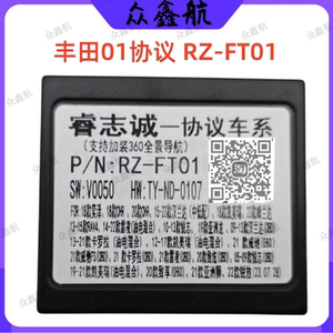 睿志诚丰田车系车机导航协议盒模块解码器支持加装360度全景功能