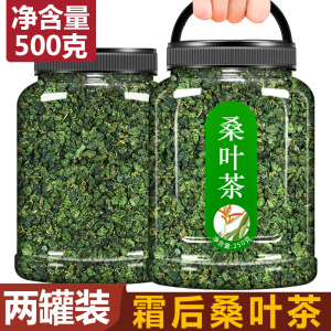 桑叶茶霜后正品特级中药材干桑树叶新鲜野生冬桑茶叶中药材天然粉