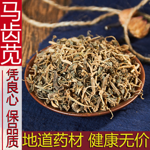 马齿苋 干野菜 中药材 马齿草 马齿菜 马苋 五行草 长命菜 500克