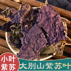 紫苏叶中药紫苏叶新鲜食用干紫苏叶干紫中药材泡脚可打苏叶粉250g
