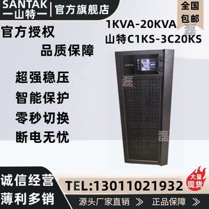 深圳山特UPS电源3C20KS在线式20KVA/18KW机房电脑稳压停电备用ups