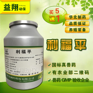 利福平兽用粉98%畜禽猪鸡鸭鹅牛羊鱼虾水产药抗生素抗菌消炎包邮