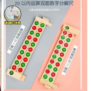 加减法教具神器幼儿元算术算数玩具儿童小学数学数字分解尺20以内