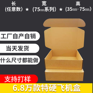 广州厂家自销飞机盒定制小号盒子汽车扣包装盒宽75系列315*75