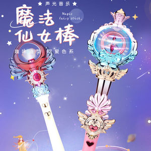 儿童仙女魔法棒发光玩具女孩子巴拉巴拉魔仙女荧光棒公主生日礼物