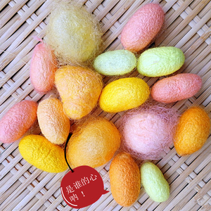 天然彩色蚕茧美肤美容茧桑蚕茧壳洗脸白色蚕丝球学生手工抽丝包邮