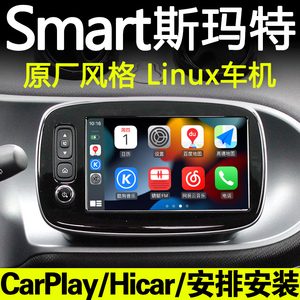 适用奔驰smart斯玛特苹果carplay中控大屏导航原厂风格linux车机