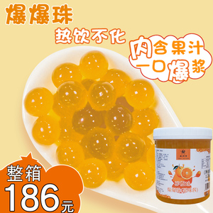 柳橙爆爆珠奶茶专用 网红爆爆蛋爆浆珍珠芒果草莓水果味爆珠2.4斤