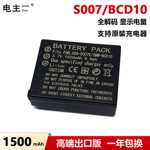 适用松下CGA-S007E电池 BCD10  TZ1 TZ2 TZ3 TZ4 TZ5 TZ11 TZ15GK