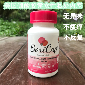 美国boricap女性阴道护理硼酸胶囊霉菌细菌妇科私处白带异味止痒