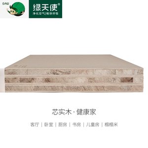 绿天使净离子免漆生态板材细木工板e0级实木大芯板橱柜衣柜家具板