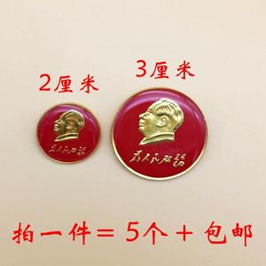 毛主像像章为人民服务伟人头像红色收藏纪念品大小号徽章胸章胸徽