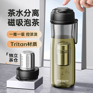淘森林磁弹泡茶杯子tritan茶水分离塑料便携男士运动磁吸随手水杯