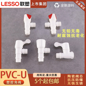 联塑PVC4分塑胶三角阀手轮拨手快开三通马桶通用加厚塑料止水阀门