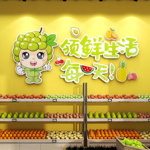 店背景墙面装饰用品装修布置蔬菜超市广告海报自粘贴纸画15人付款66
