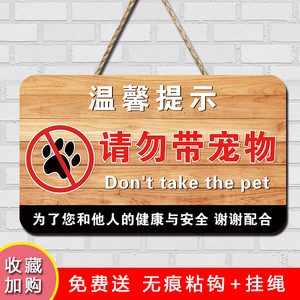 禁止携带宠物入内挂牌创意商场饭店餐厅温馨提示牌挂件可定制门牌