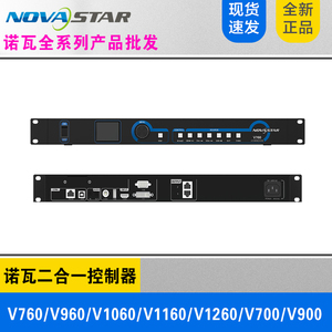 NOVA诺瓦V760高清视频处理器诺瓦V960诺瓦V1060诺瓦V1260诺瓦