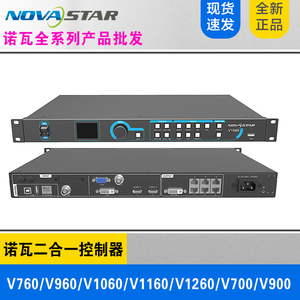 002人付款淘宝诺瓦v760视频处理器诺瓦v960诺瓦v1060诺瓦v1160诺瓦v