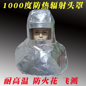 铝箔耐高温隔热头罩1000度钢厂冶炼防高温披肩帽消防头罩防护面罩