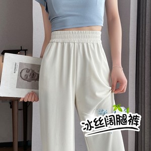 白色阔腿裤女冰丝2024新款夏季薄款高级垂感女裤春直筒裤爆款裤子