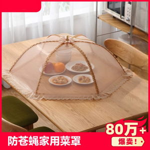盖菜罩家用可折叠饭菜餐桌罩食物罩饭罩大号碗罩菜罩伞长方形小号