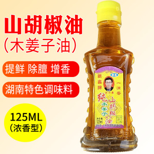 湖南新化特产新鑫山胡椒油食用油木姜子油调味料除腥去膻一滴香