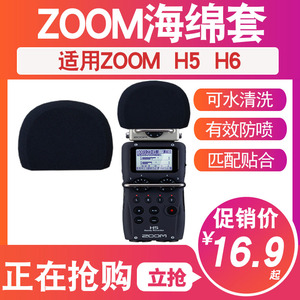 适用ZOOM H5 H6 XYH-5录音笔话筒防风罩海绵套防喷咪罩麦克风海棉