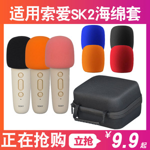 适用于索爱SK2话筒音响麦克风海绵话筒套罩麦克风套罩防喷罩咪罩