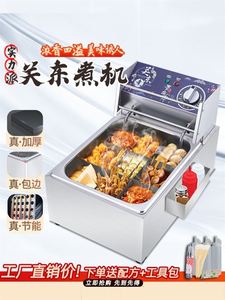 便利店煮丸子机关东煮机器商用电麻辣烫串串香专用锅小吃设备双锅