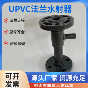 UPVC法兰射流器 文氏管 文丘里施肥器 法兰连接气水混合水射器