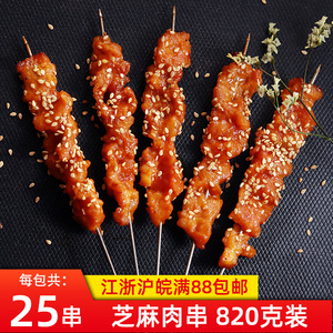 孔氏绮辉芝麻肉串鸡肉串串香里脊肉串澳洲大串冷冻半成品商家用