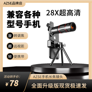 AZSE手机长焦镜头演唱会拍摄神器高倍变焦专业级手持演唱会望远镜