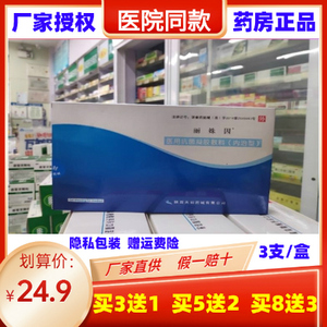 【拍3发4拍5发7】正品丽姝因医用抗菌凝胶敷料3支/盒丽姝茵丽珠因