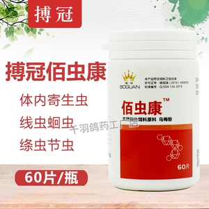 罗章波32淘宝鸽药全虫清粉剂鸽子鸟用佰虫康体内驱虫除虫打虫杀虫药