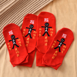 虎年大红袜子踩小人本命年女属虎纯棉男女虎红色老虎男士船袜新年