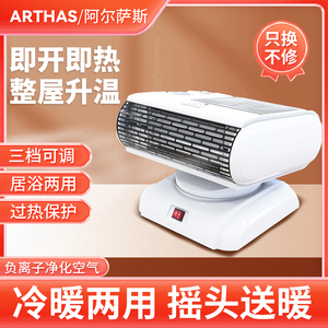 正品阿尔萨斯摇头款家用高热取暖器暖风机电暖气卧室桌面速热